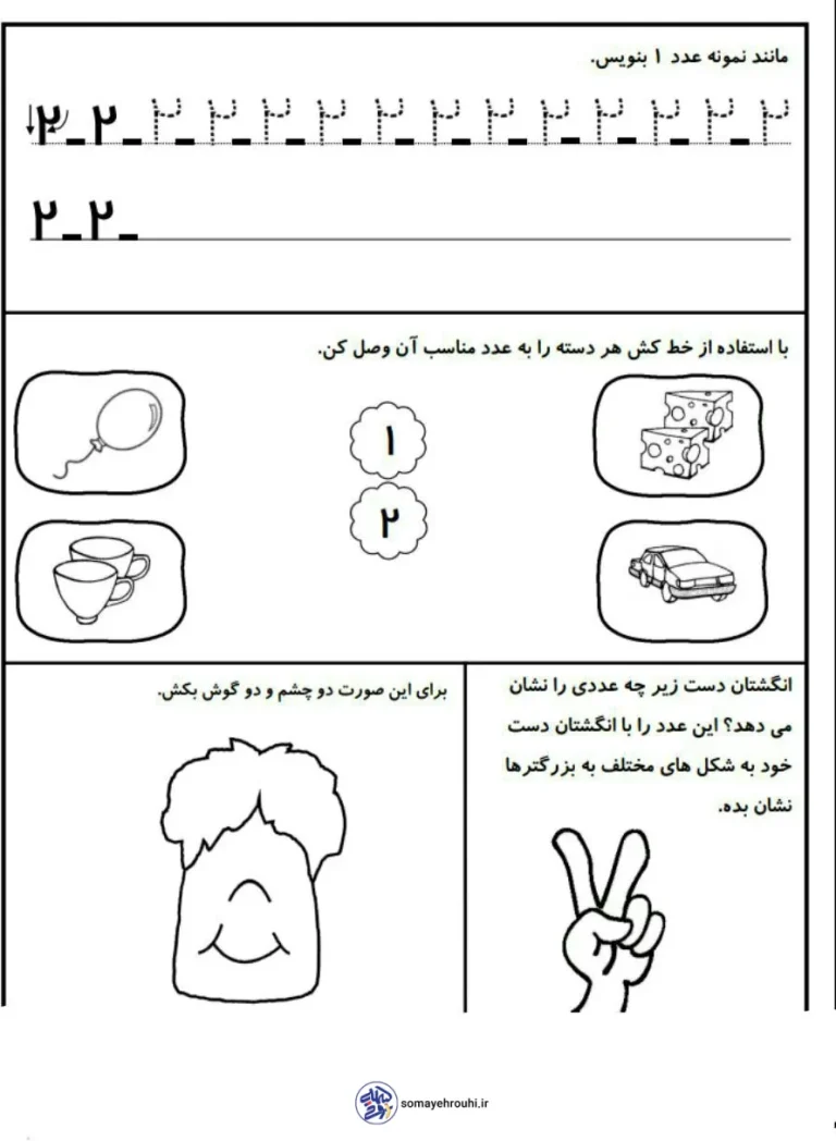 کاربرگ تمرین عدد ۲ ریاضی اول دبستان