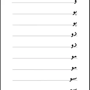 کاربرگ تمرین نشانه او