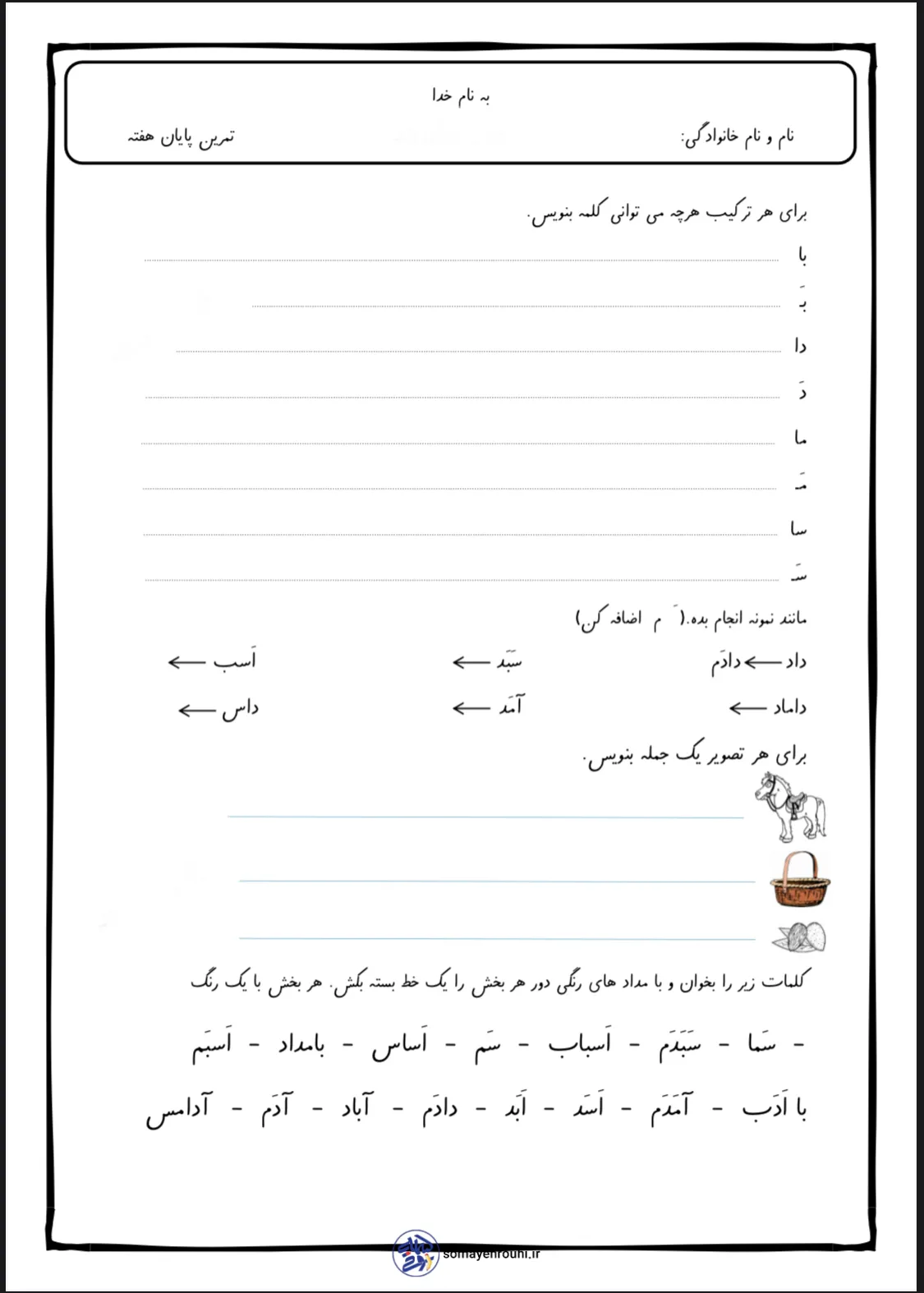 کاربرگ تمرین نشانه س فارسی اول ابتدایی