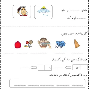 کاربرگ تمرین نشانه ن