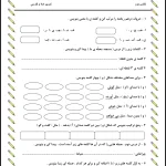 کاربرگ تمرین و املا فارسی دوم دبستان