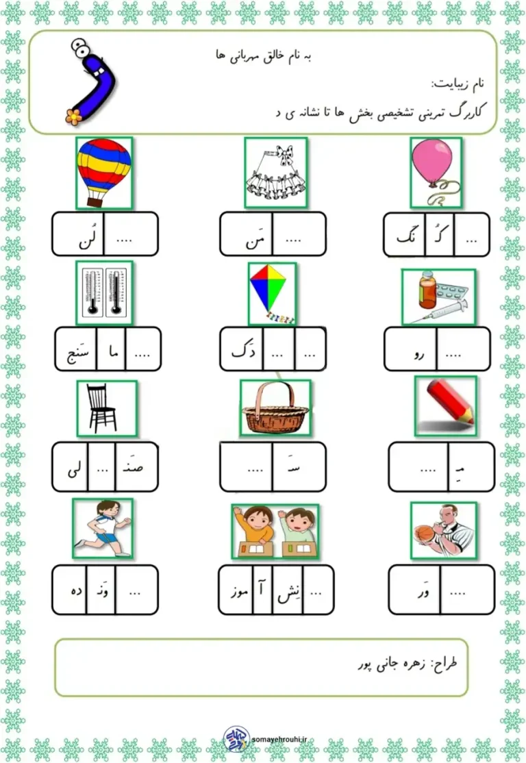کاربرگ تمرینی تشخیص بخش ها تا نشانه د