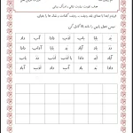 کاربرگ تمرینی دقتی فارسی اول دبستان