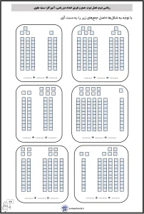 کاربرگ جمع و تفریق اعداد دو رقمی