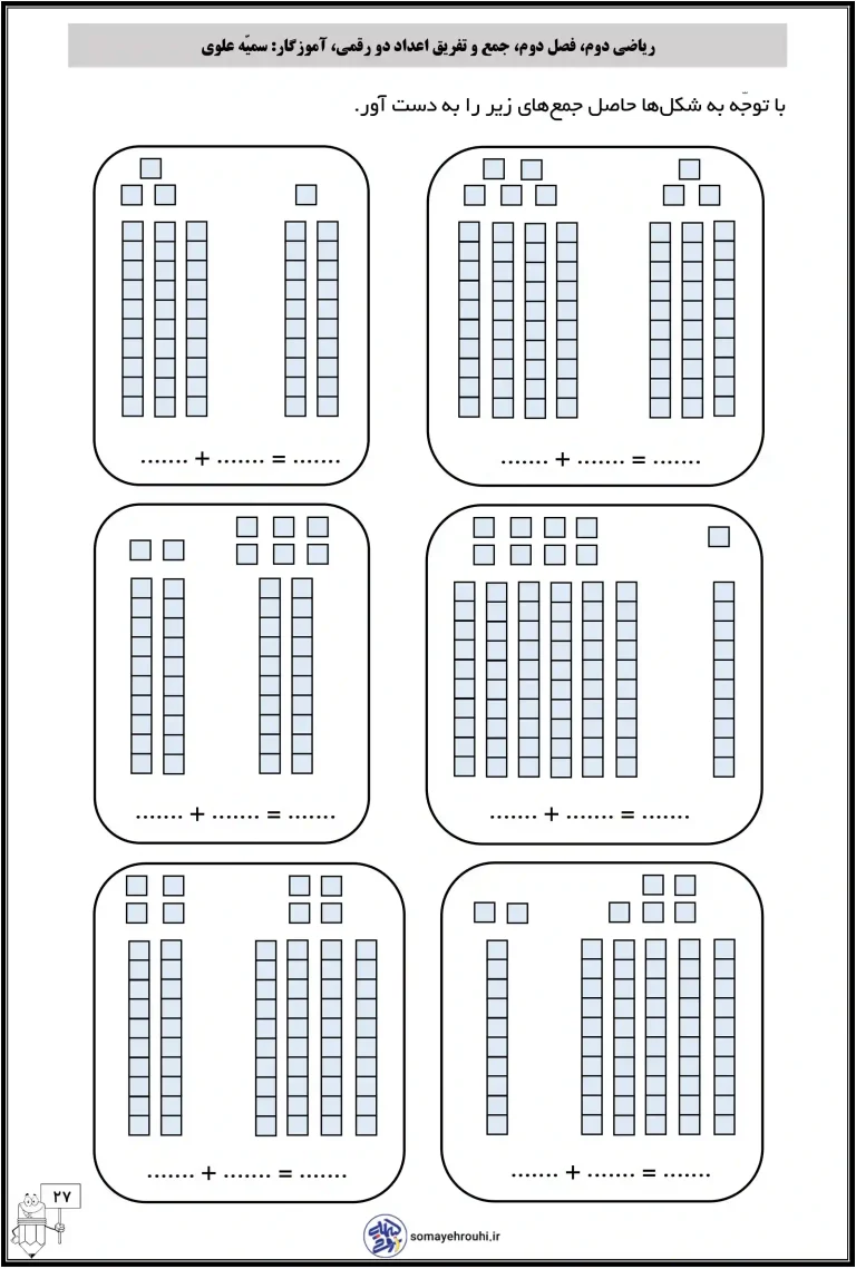 کاربرگ جمع و تفریق اعداد دو رقمی