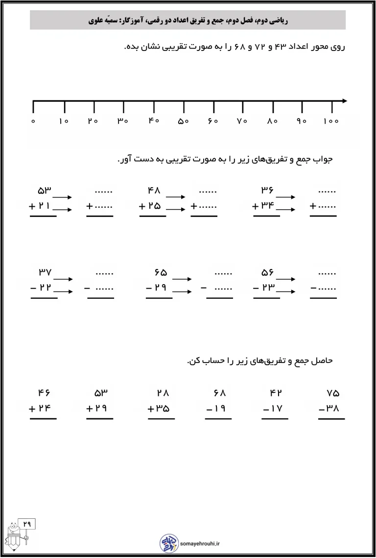 کاربرگ جمع و تفریق اعداد دو رقمی پایه دوم