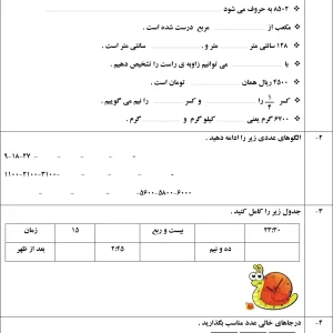 کاربرگ جمع و تفریق ده تایی