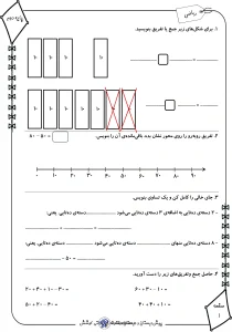 کاربرگ جمع و تفریق ده تایی کلاس دوم
