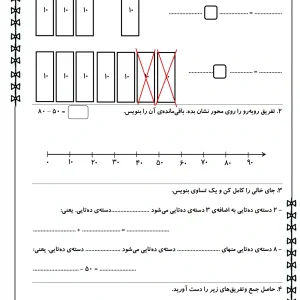کاربرگ جمع و تفریق ده تایی کلاس دوم