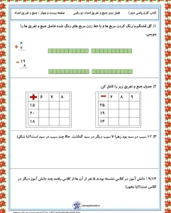 کاربرگ جمع و تفریق دو رقمی کلاس دوم