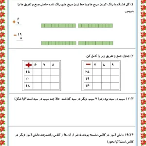 کاربرگ جمع و تفریق دو رقمی کلاس دوم