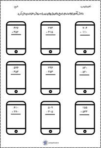 کاربرگ جمع و تفریق فرایندی کلاس دوم