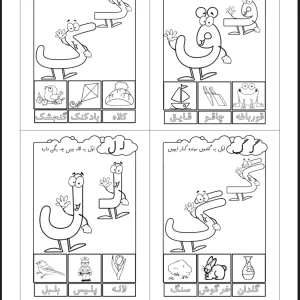 کاربرگ حروف الفبا کلاس اول