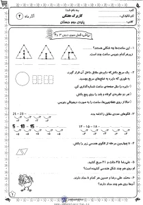 کاربرگ درس 3 و 4 ریاضی دوم کاربرگ درس 3 و 4 ریاضی دوم
