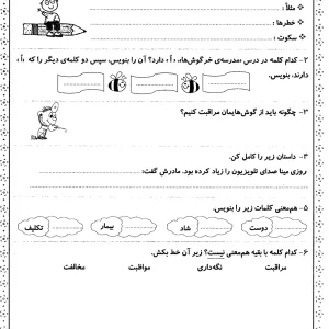 کاربرگ درس 4 فارسی دوم