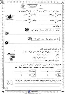 کاربرگ درس 3 فارسی دوم ابتدایی