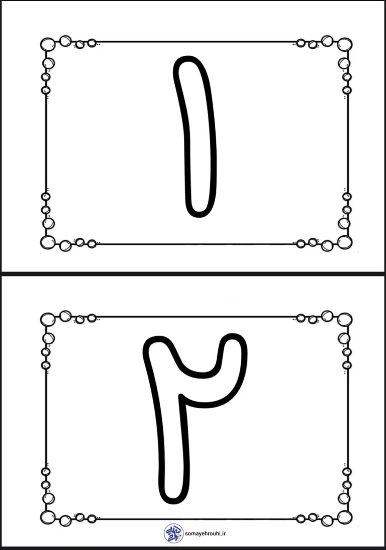 کاربرگ رایگان اعداد ریاضی اول دبستان