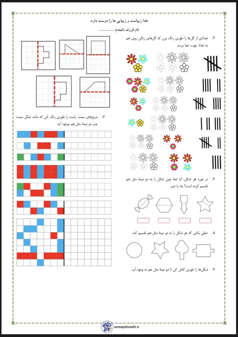 کاربرگ رایگان تم 10 ریاضی اول دبستان