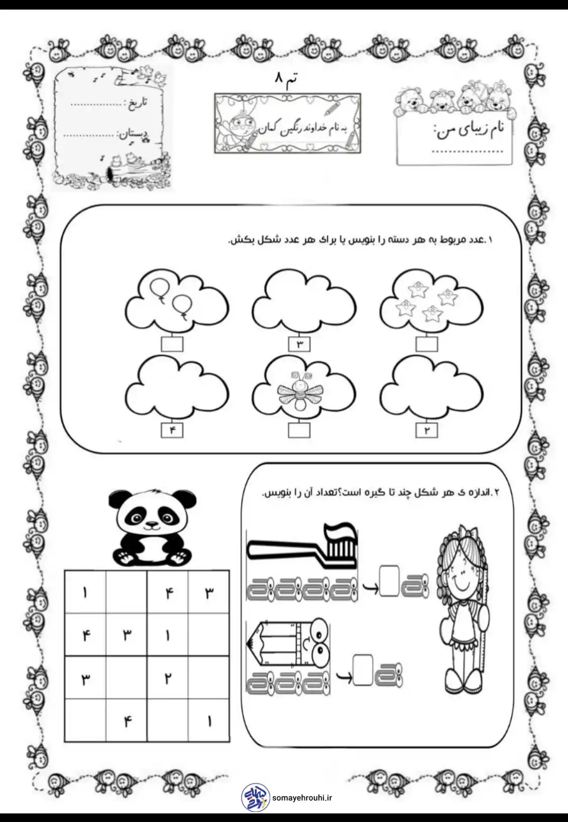 کاربرگ ریاضی تم ۸ پایه اول دبستان کاربرگ رایگان تم ۸ ریاضی اول ابتدایی pdf