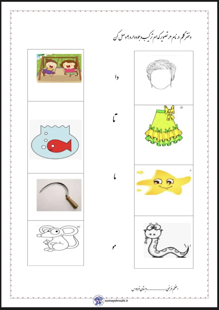 کاربرگ رایگان تمرین ترکیب فارسی اول