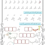 تمرین حروف (د) پایه اول دبستان