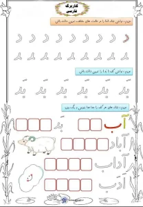 تمرین حروف (د) پایه اول دبستان