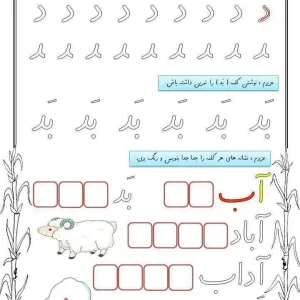 تمرین حروف (د) پایه اول دبستان