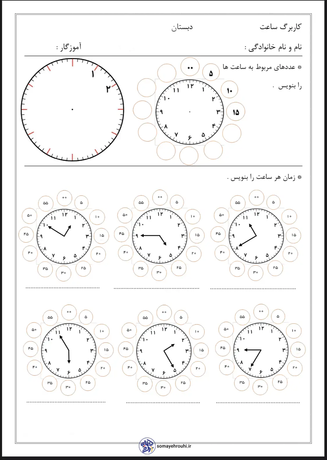 کاربرگ رایگان تمرین ساعت پایه دوم دبستان