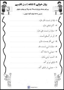 کاربرگ رایگان هوش ریاضی اول دبستان کاربرگ رایگان روان خوانی تا نشانه ن پایه اول دبستان