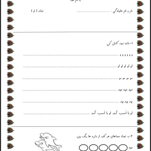 فارسی نشانه او پایه اول دبستان