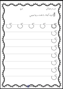 کاربرگ رایگان لوحه نویسی اول دبستان