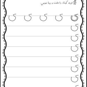 کاربرگ رایگان لوحه نویسی اول دبستان