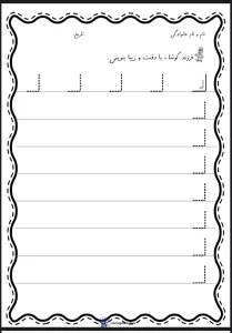 لوحه نویسی پیش دبستان