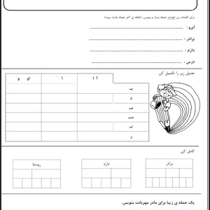 کاربرگ رایگان نشانه (ر) اول دبستان