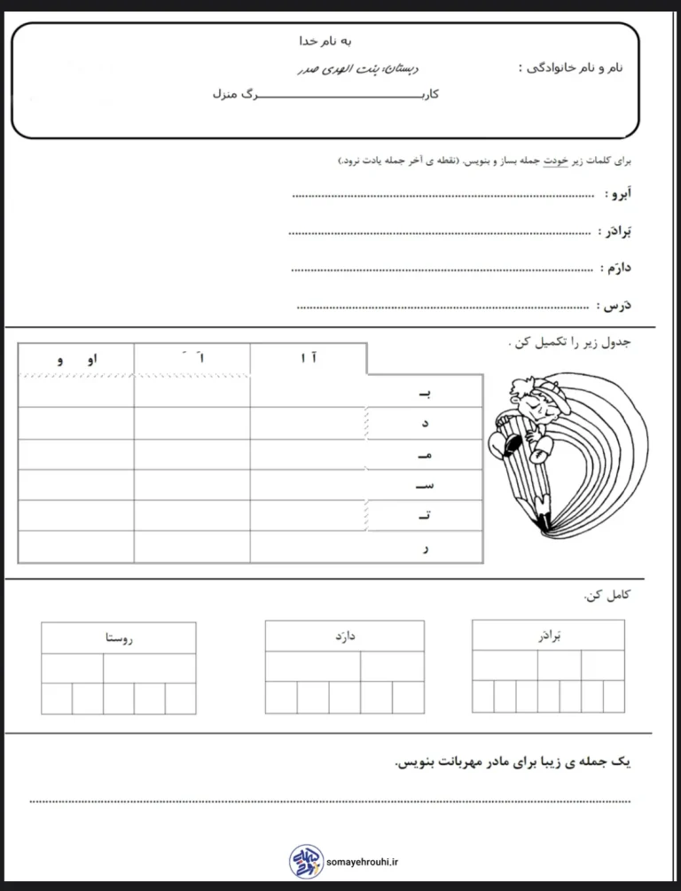 کاربرگ رایگان نشانه (ر) اول دبستان