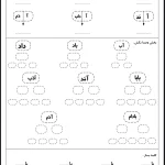کاربرگ رایگان نشانه م اول ابتدایی
