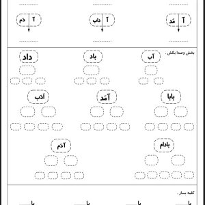 کاربرگ رایگان نشانه م اول ابتدایی