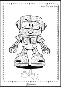 کاربرگ رنگ آمیزی نشانه ر اول دبستان