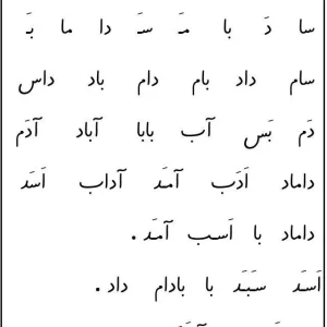 کاربرگ روان خوانی حرف (س) پایه اول