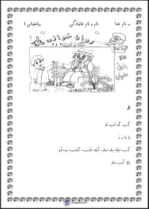 کاربرگ روان خوانی نشانه د فارسی اول ابتدایی