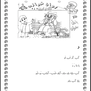 کاربرگ روان خوانی نشانه د فارسی اول ابتدایی