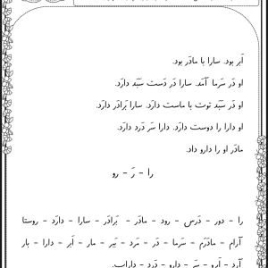کاربرگ روان خوانی نشانه ر فارسی اول دبستان