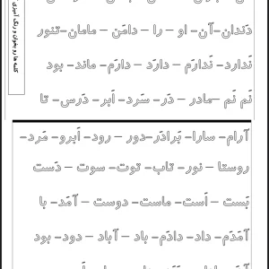 کاربرگ روان خوانی و رنگ آمیزی فارسی اول دبستان