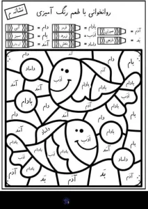 کاربرگ روانخوانی و رنگ آمیزی نشانه م