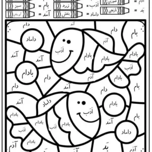 کاربرگ روانخوانی و رنگ آمیزی نشانه م