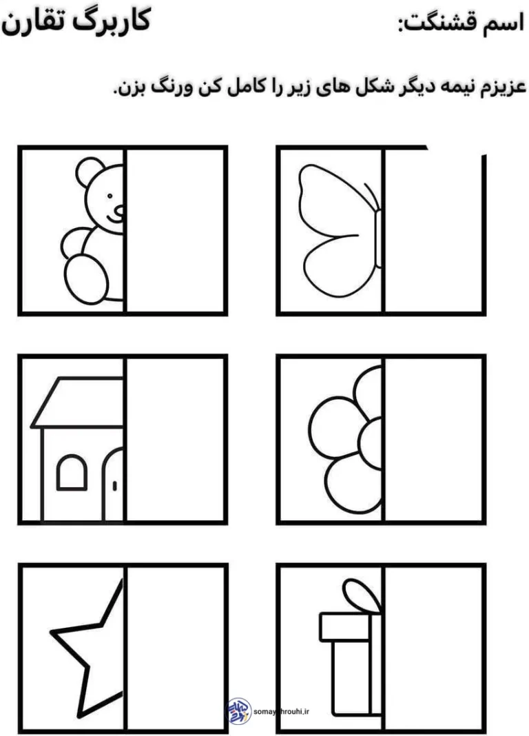 کاربرگ ریاضی اول ابتدایی تقارن