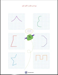 کاربرگ ریاضی اول دبستان تقارن