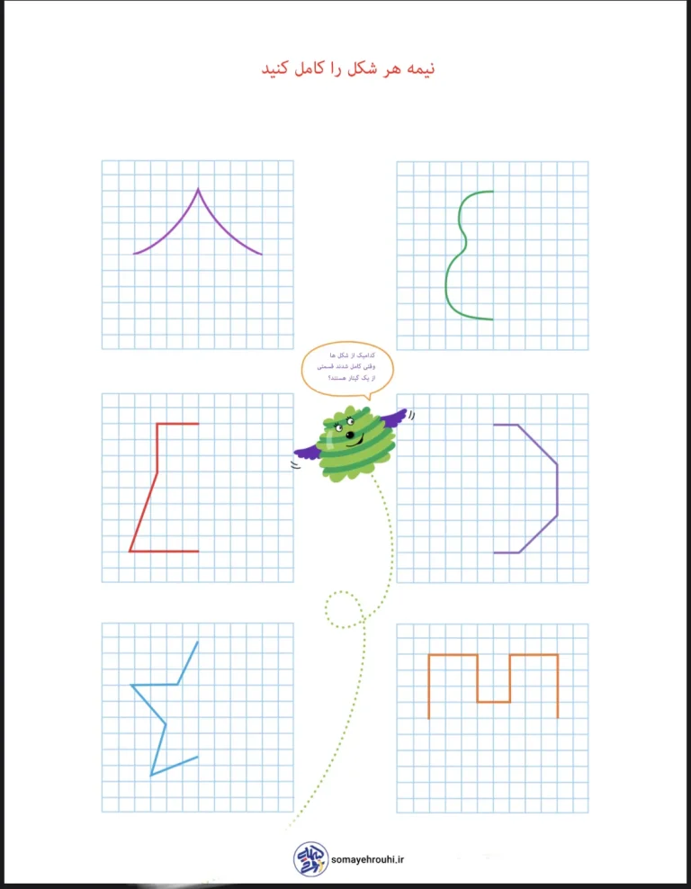 کاربرگ ریاضی اول دبستان تقارن