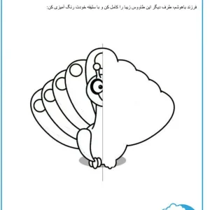 کاربرگ ریاضی تقارن پایه اول دبستان