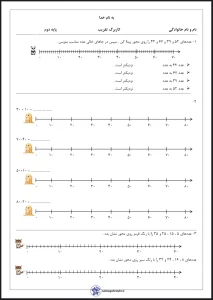 کاربرگ ریاضی تقریب زدن پایه دوم دبستان